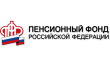 Отделение Пенсионного Фонда России по Республике Татарстан
