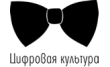 Цифровая Культура