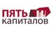Пять капиталов