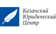 Казанский юридический центр