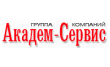 Академ-Сервис