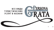 Ооо персона. Persona grata логотип. Персона грата эмблема турфирмы в Казани. Грата Казань.