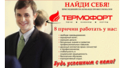 Термофорт, ГК