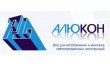 АлюКон