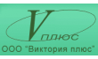 Виктория Плюс