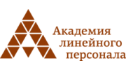 Академия линейного персонала
