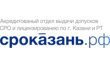 Юридическая компания СРО Казань