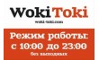 Woki-Toki