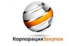 Корпорация закупок