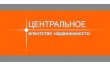 Центральное Агентство недвижимости