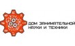 Дом занимательной науки и техники