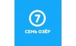 Семь Озер
