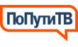 ПоПутиТВ