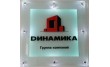 Динамика