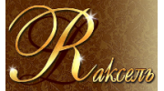 Раксель