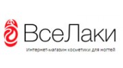 Все лаки