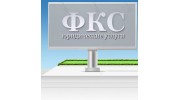 Юридическая компания ФКС