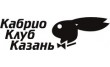 Кабрио клуб Казань
