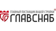 Главснаб