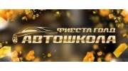 Фиеста Голд