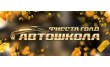 Автошкола Фиеста Голд