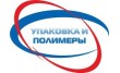 Упаковка и полимеры