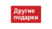 Другие подарки
