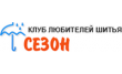 Сезон